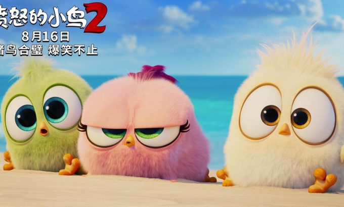 愤怒的小鸟2 The Angry Birds Movie 2